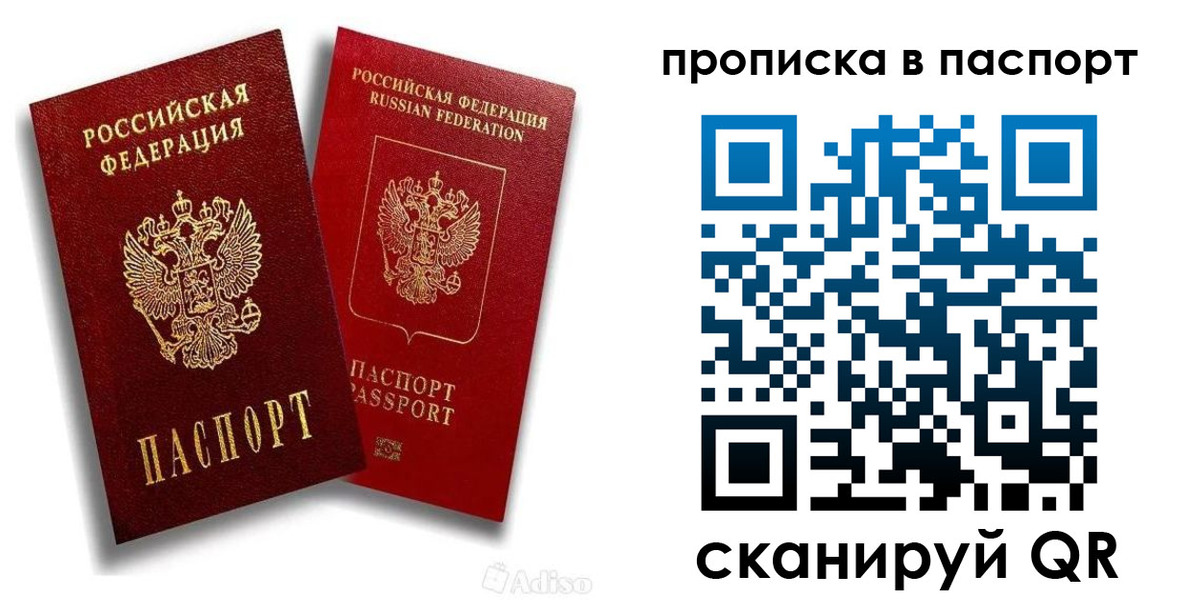 прописка паспорт в Мурманске