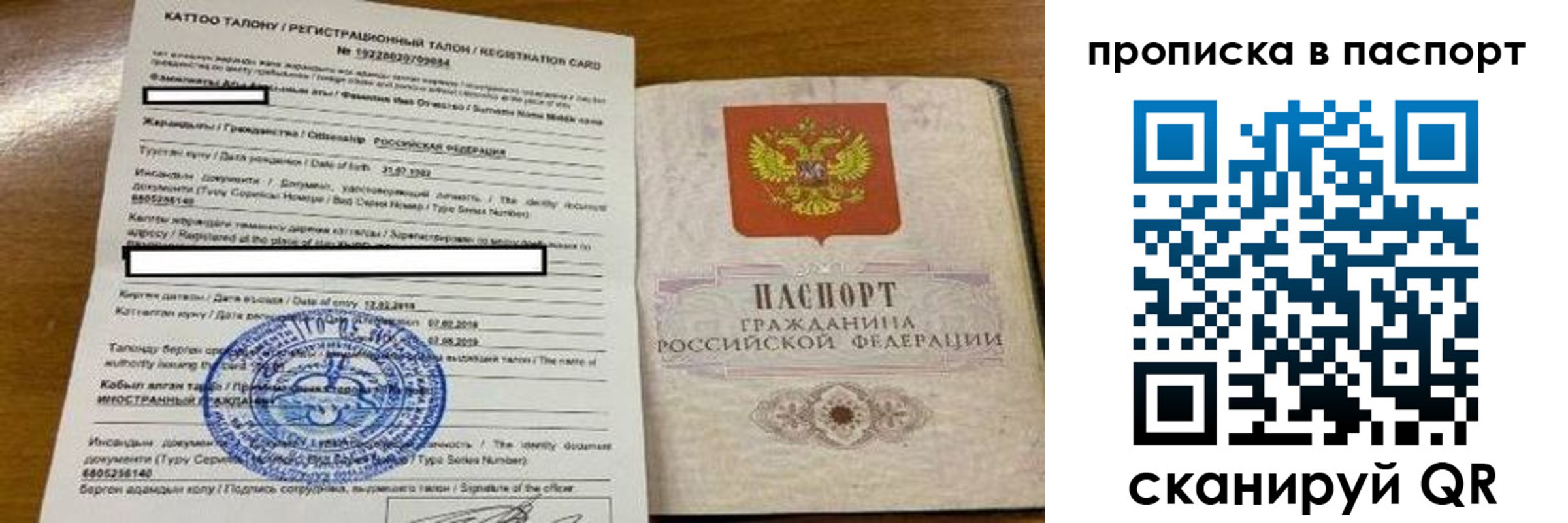прописка штамп в Мурманске