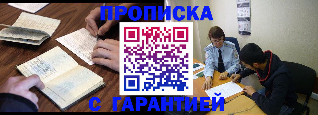 временная регистрация адрес в Мурманске
