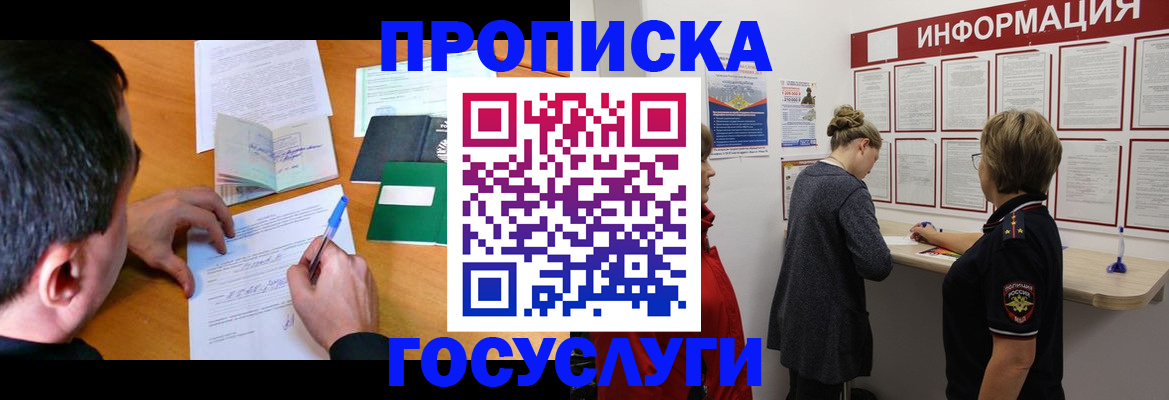 прописка гарантия в Мурманске