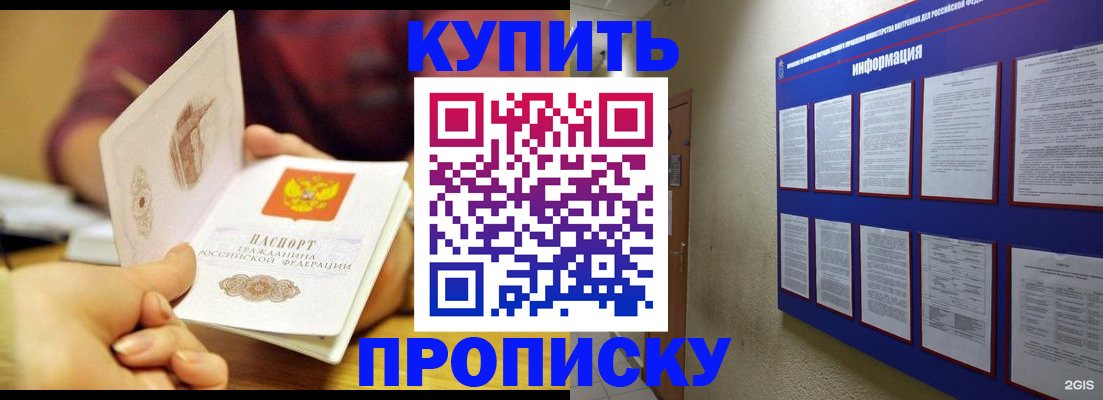 прописка в квартире в Мурманске