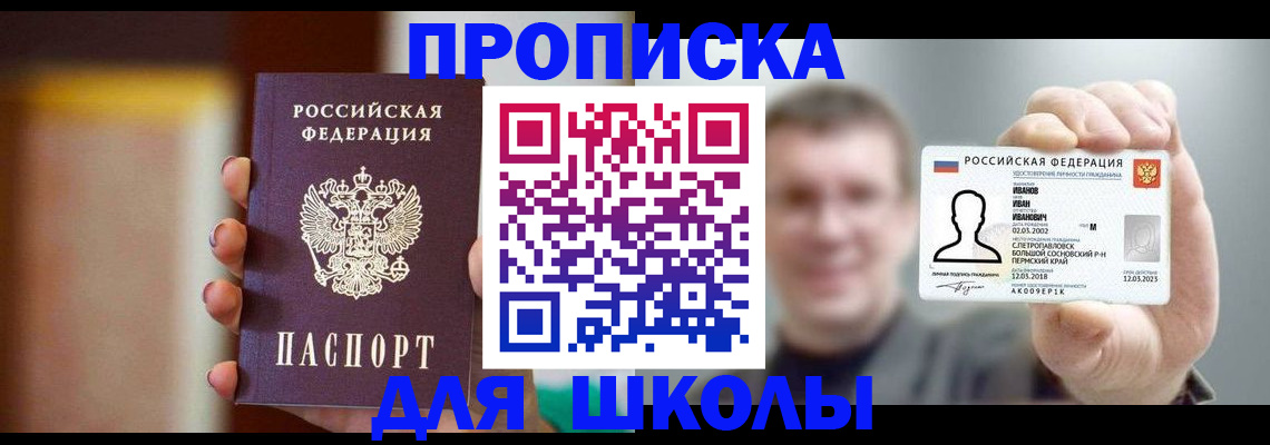 прописка штамп в Мурманске