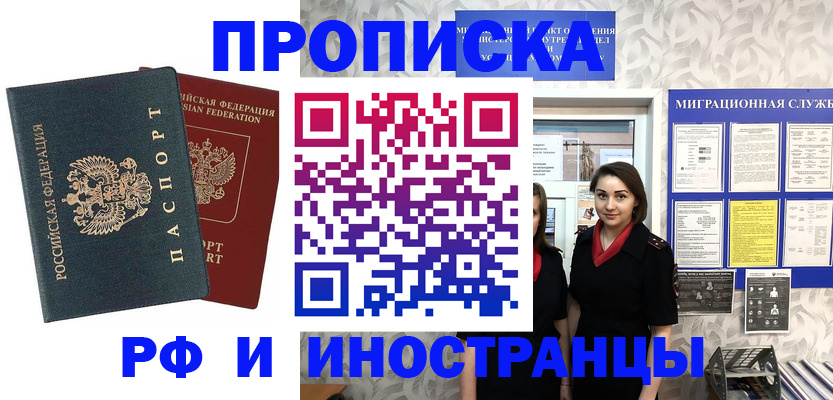 прописка регистрация в Мурманске