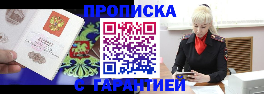 временная регистрация недорого в Мурманске