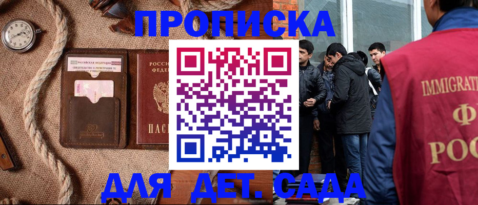 прописка для работы в Мурманске